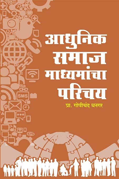 uploads/adhunik samaj madhyamancha parichay front.jpg
